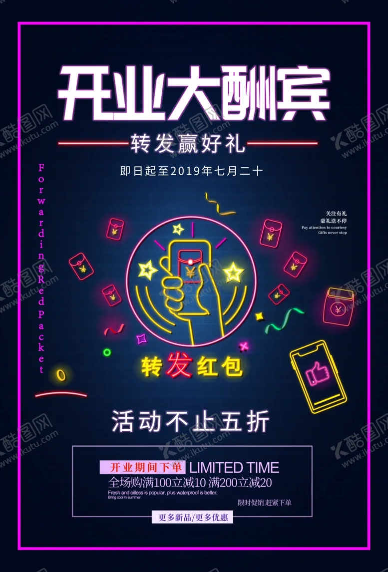编号：18629706260359577664【酷图网】源文件下载-新店开业活动促销宣传海报素材