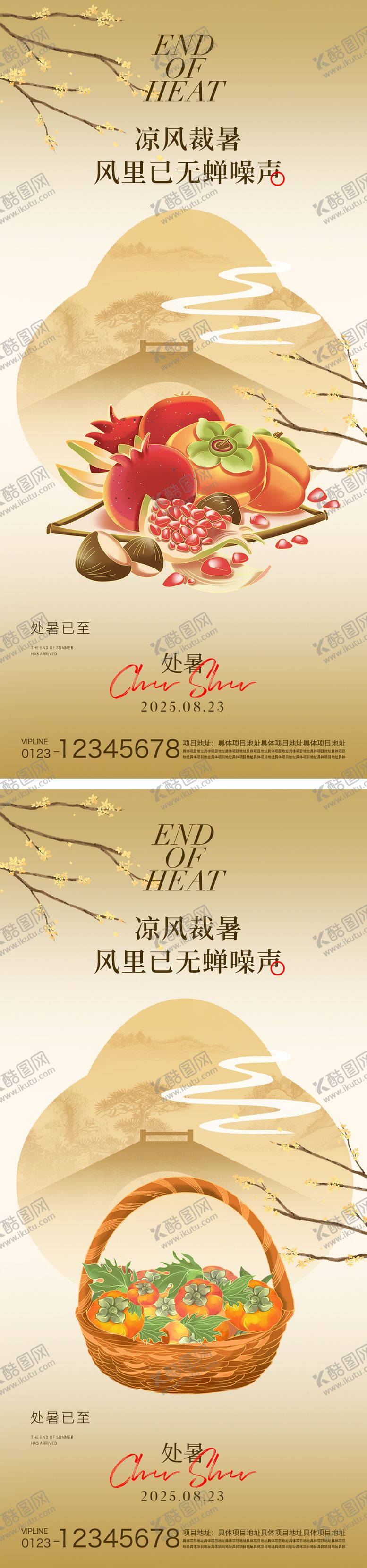 编号：41380008292308371654【酷图网】源文件下载-处暑节气海报