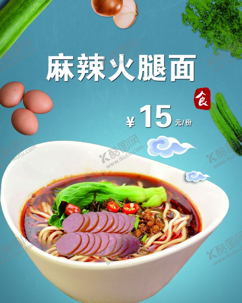 编号：82453106281436471106【酷图网】源文件下载-火腿面