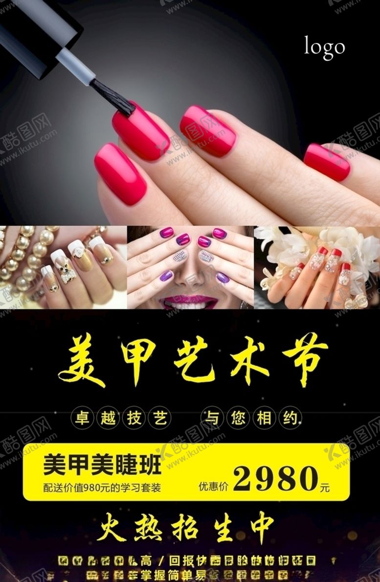 编号：64790509250230034819【酷图网】源文件下载-美甲