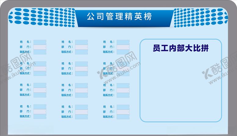 编号：68660410060934272502【酷图网】源文件下载-公司管理精英榜