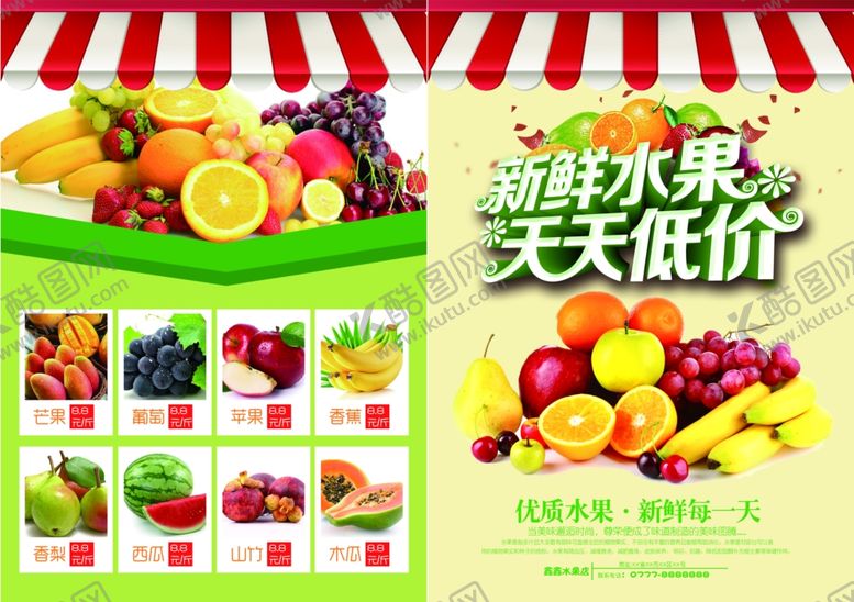 编号：14096701151057455415【酷图网】源文件下载-生鲜宣传单