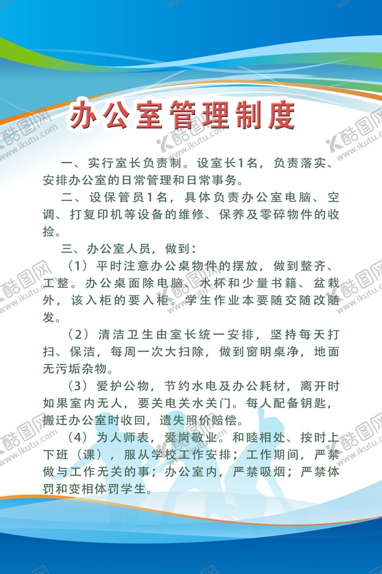 编号：38375910311856449058【酷图网】源文件下载-制度制度牌
