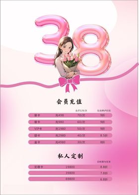 38气球字妇女节海报