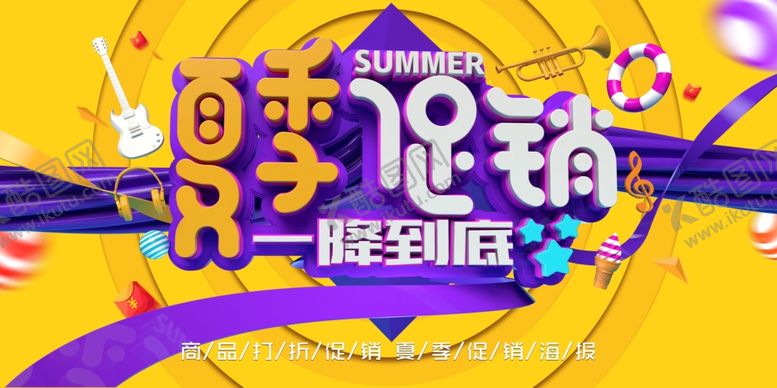编号：38363009300250553389【酷图网】源文件下载-夏季促销