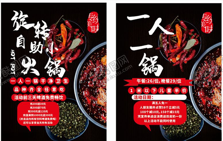 编号：85594704300300348692【酷图网】源文件下载-火锅