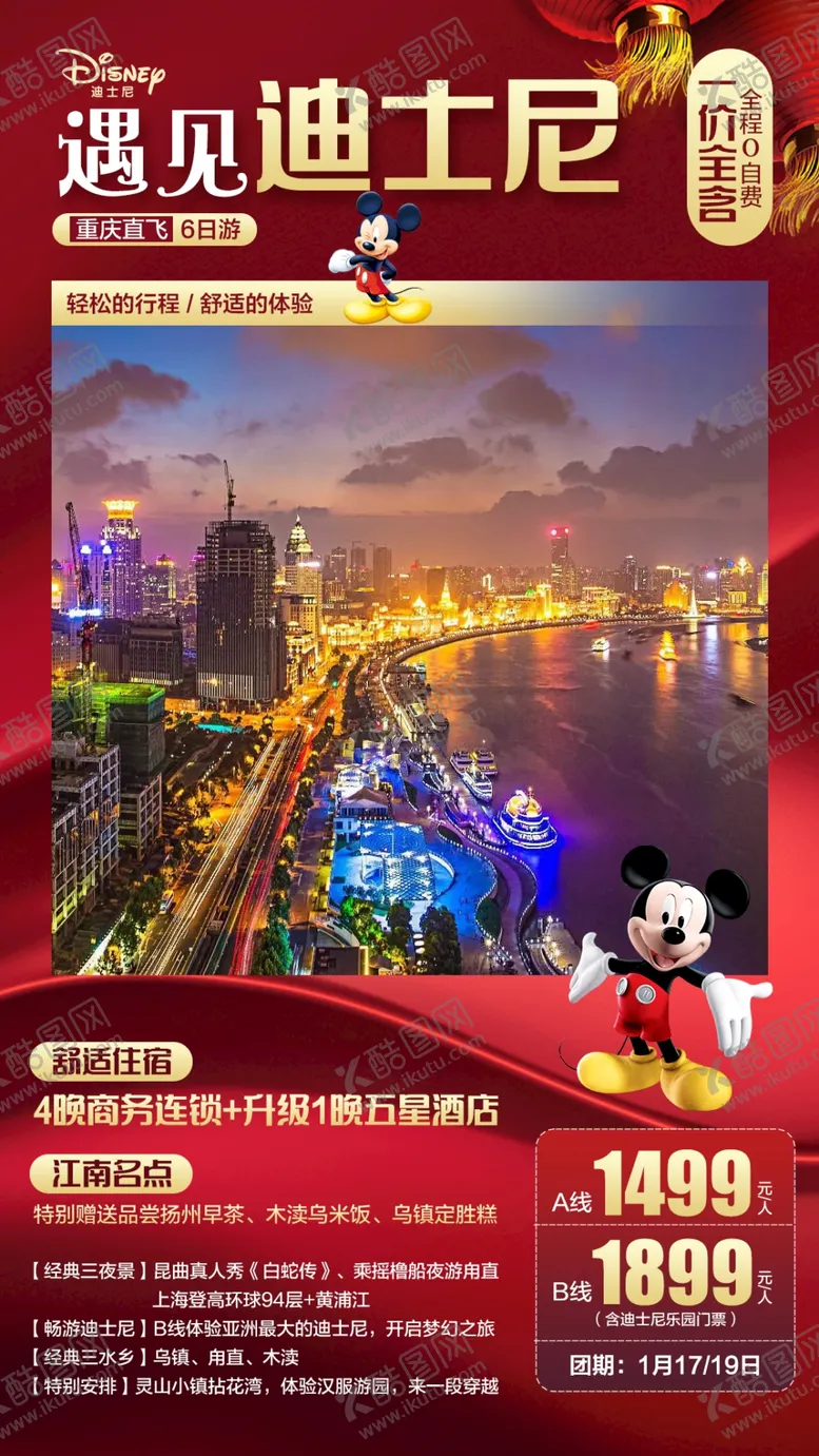 编号：64196210102133296208【酷图网】源文件下载-遇见迪士尼