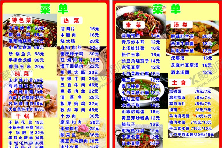 编号：44749310101619093685【酷图网】源文件下载-餐厅菜单