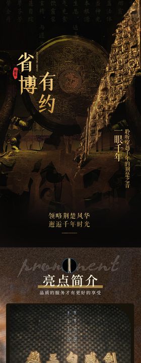 湖北省博物馆旅游讲解详情海报长图