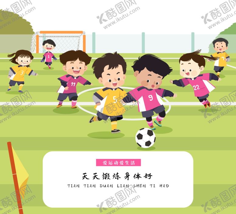 编号：62589202130725293384【酷图网】源文件下载-儿童课外运动