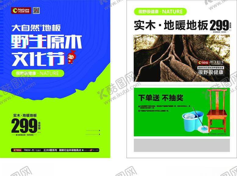 编号：10847610082011215712【酷图网】源文件下载-大自然地板