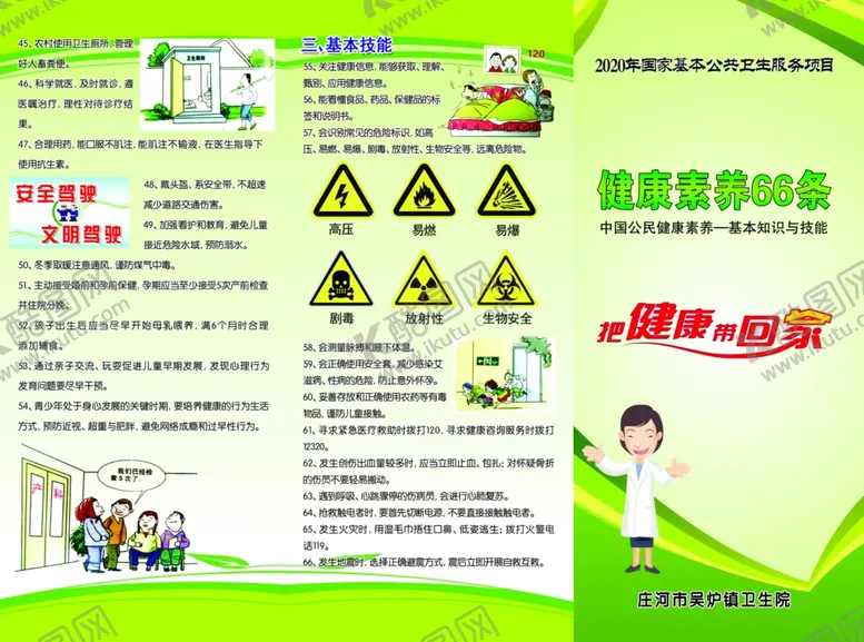 编号：81161009171501445933【酷图网】源文件下载-健康素养66条医院三折