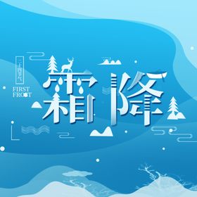 霜降二十四节气朋友圈转发