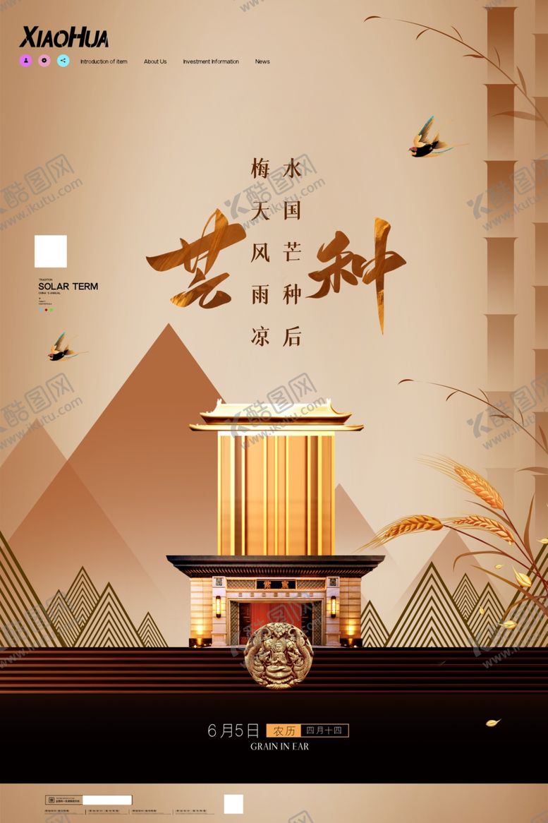 编号：91066307041102077828【酷图网】源文件下载-芒种