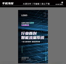 手机营销海报