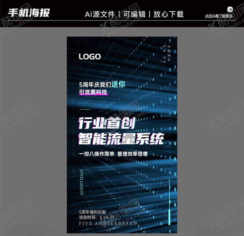 编号：86904305130346304273【酷图网】源文件下载-手机营销海报