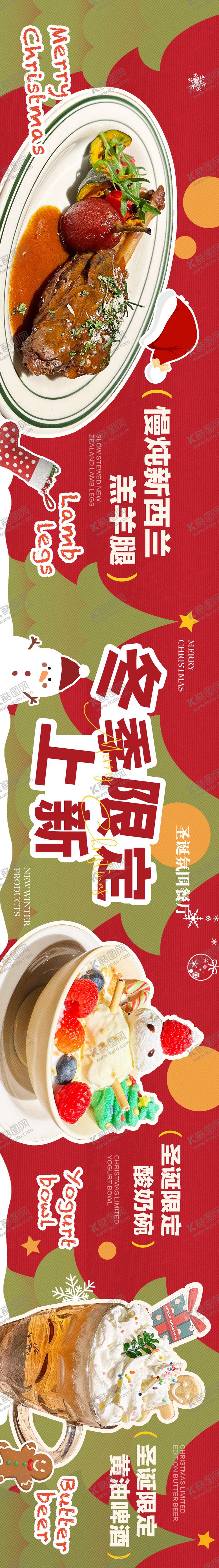 编号：95596512051931236197【酷图网】源文件下载-圣诞西餐五连图