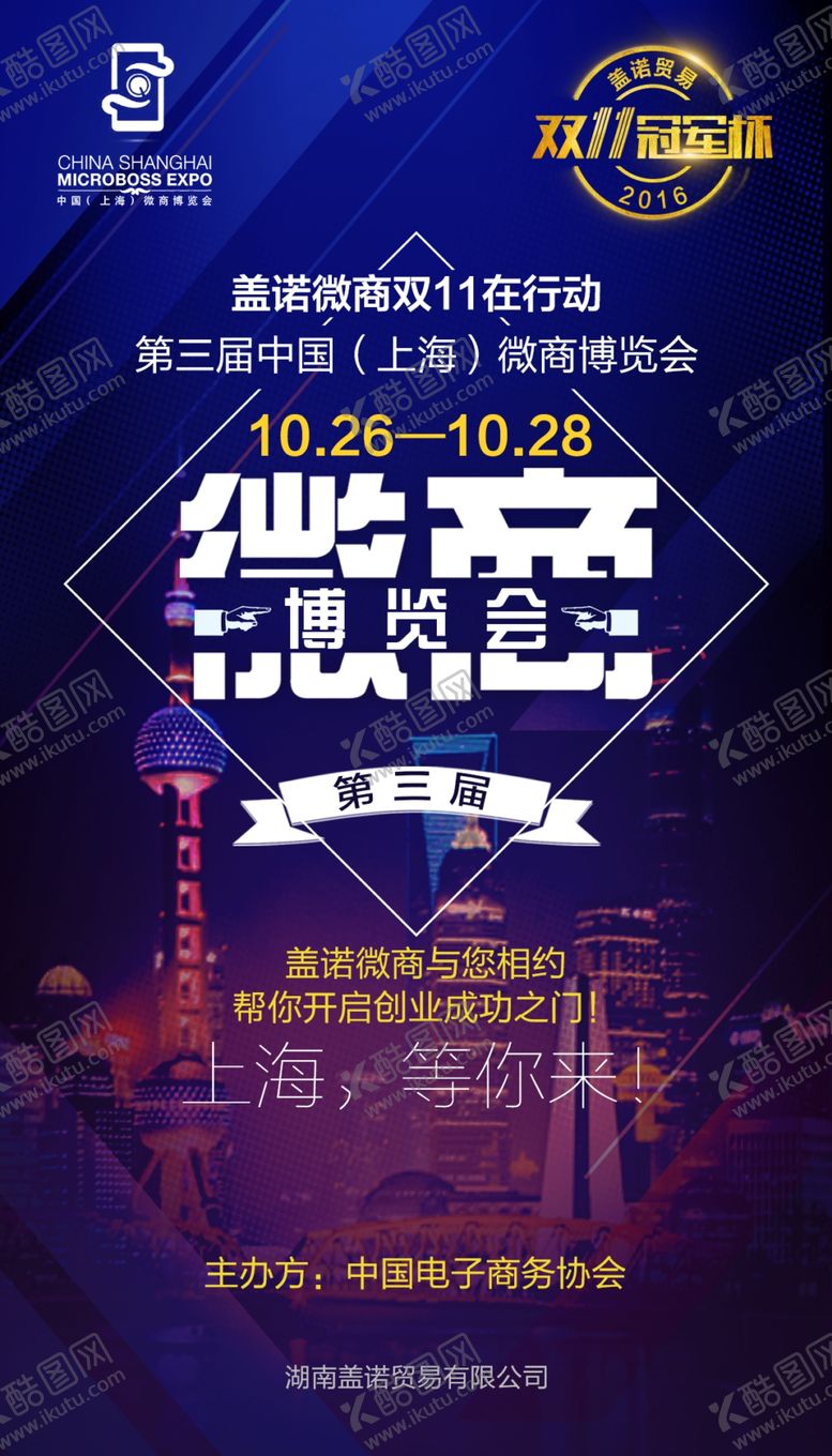 编号：45894909191713085846【酷图网】源文件下载-企业宣传海报