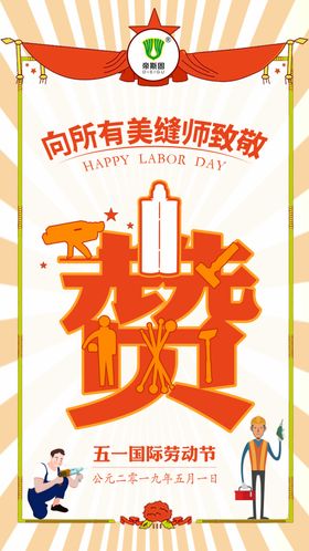 51劳动节海报
