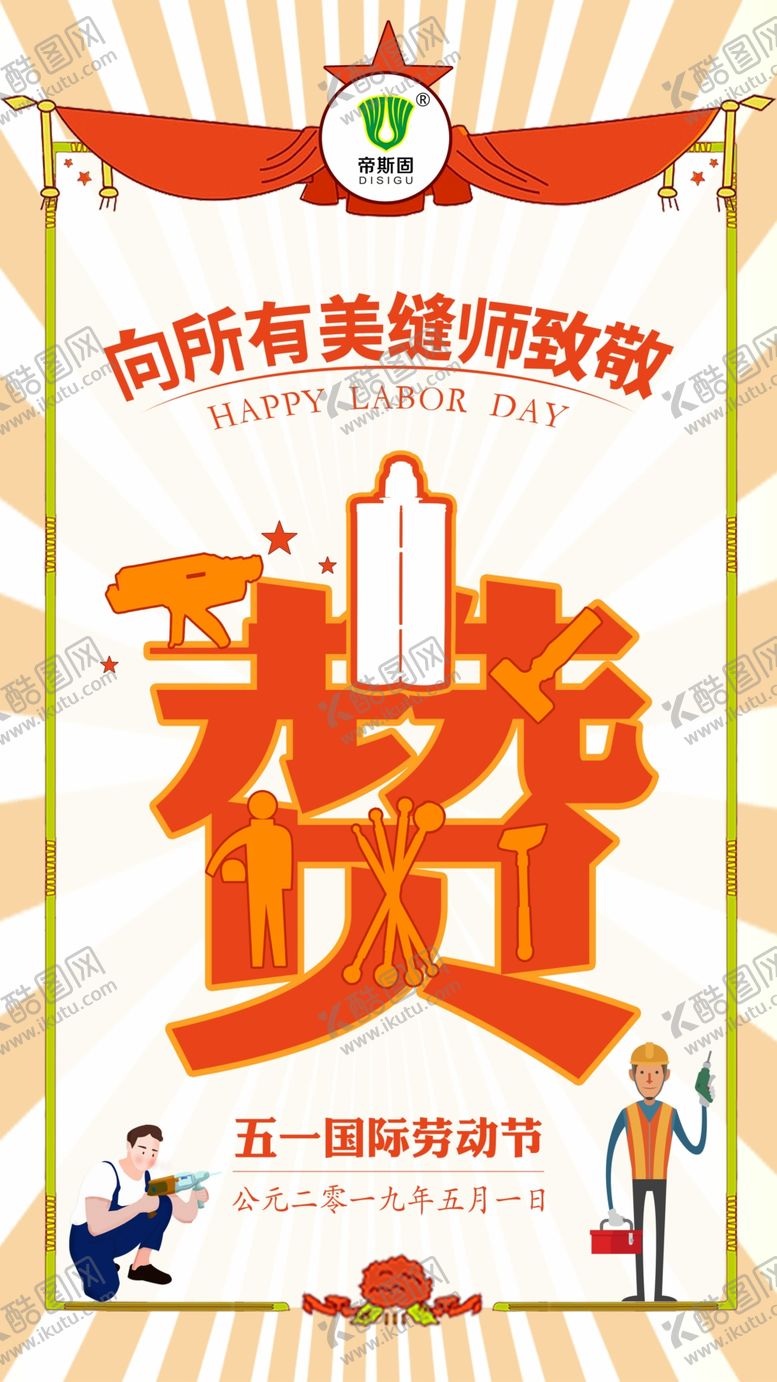 编号：70089510112111066520【酷图网】源文件下载-51劳动节海报