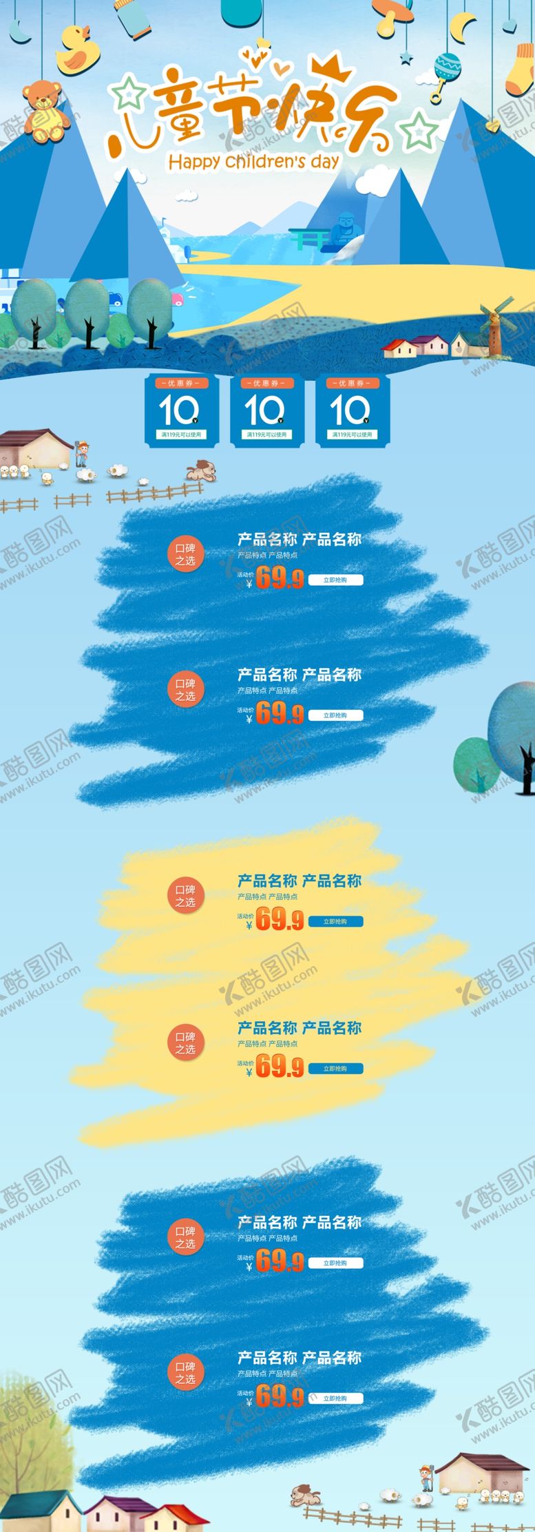 编号：66508606290415594559【酷图网】源文件下载-六一海报