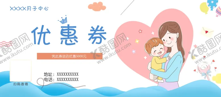 编号：69646601272113411501【酷图网】源文件下载-月子中心优惠券
