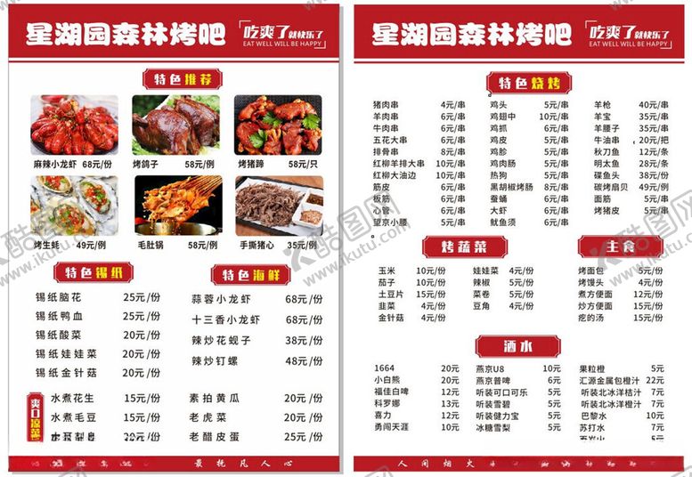 编号：70157912192105139921【酷图网】源文件下载-烧烤菜单