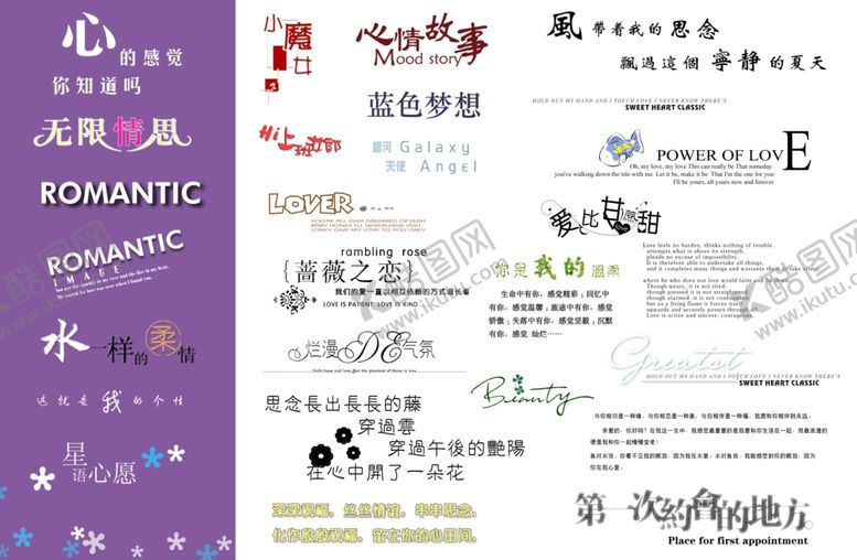 编号：22992609232149561643【酷图网】源文件下载-婚纱相册字体