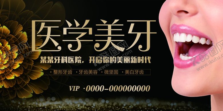 编号：88617401251535164188【酷图网】源文件下载-口腔