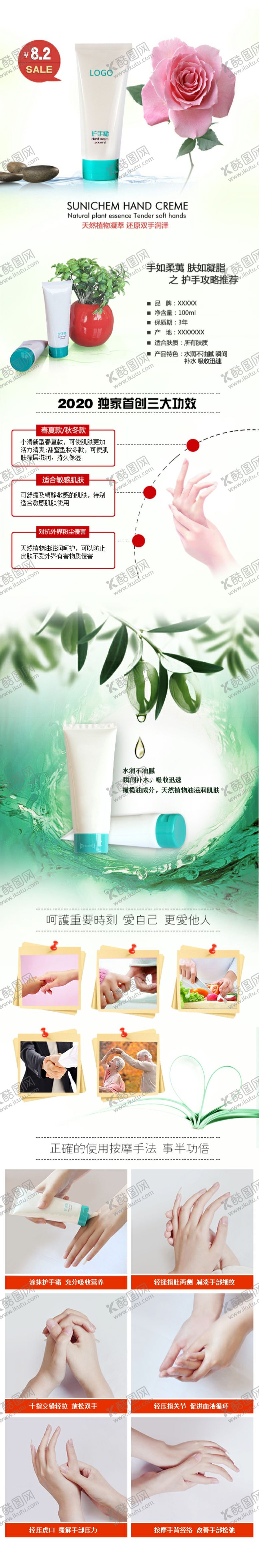 编号：93540710090701195579【酷图网】源文件下载-护手霜电子商务产品描述