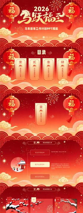 马年新年节日风工作计划PPT