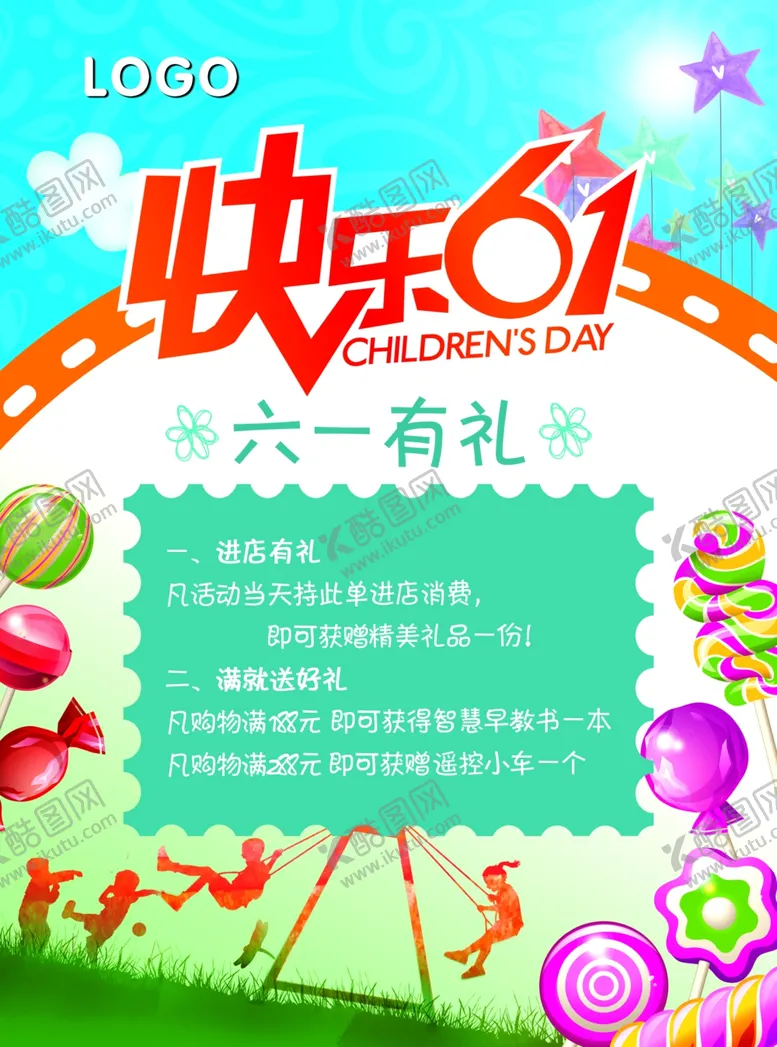 编号：88558006301157576820【酷图网】源文件下载-六一儿童节海报