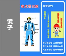 安全警示镜