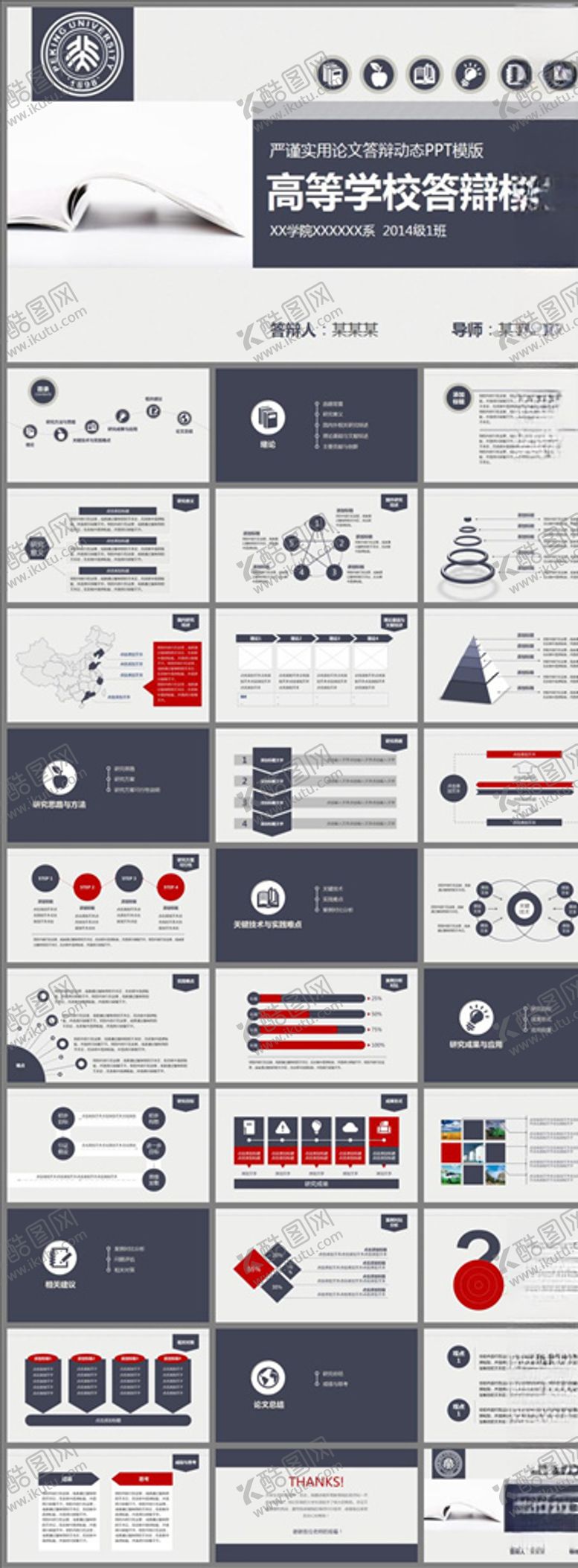 编号：24108410170722012830【酷图网】源文件下载-答辩PPT