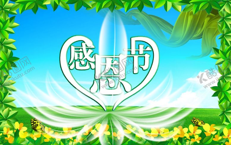 编号：61302707061502053523【酷图网】源文件下载-感恩节活动