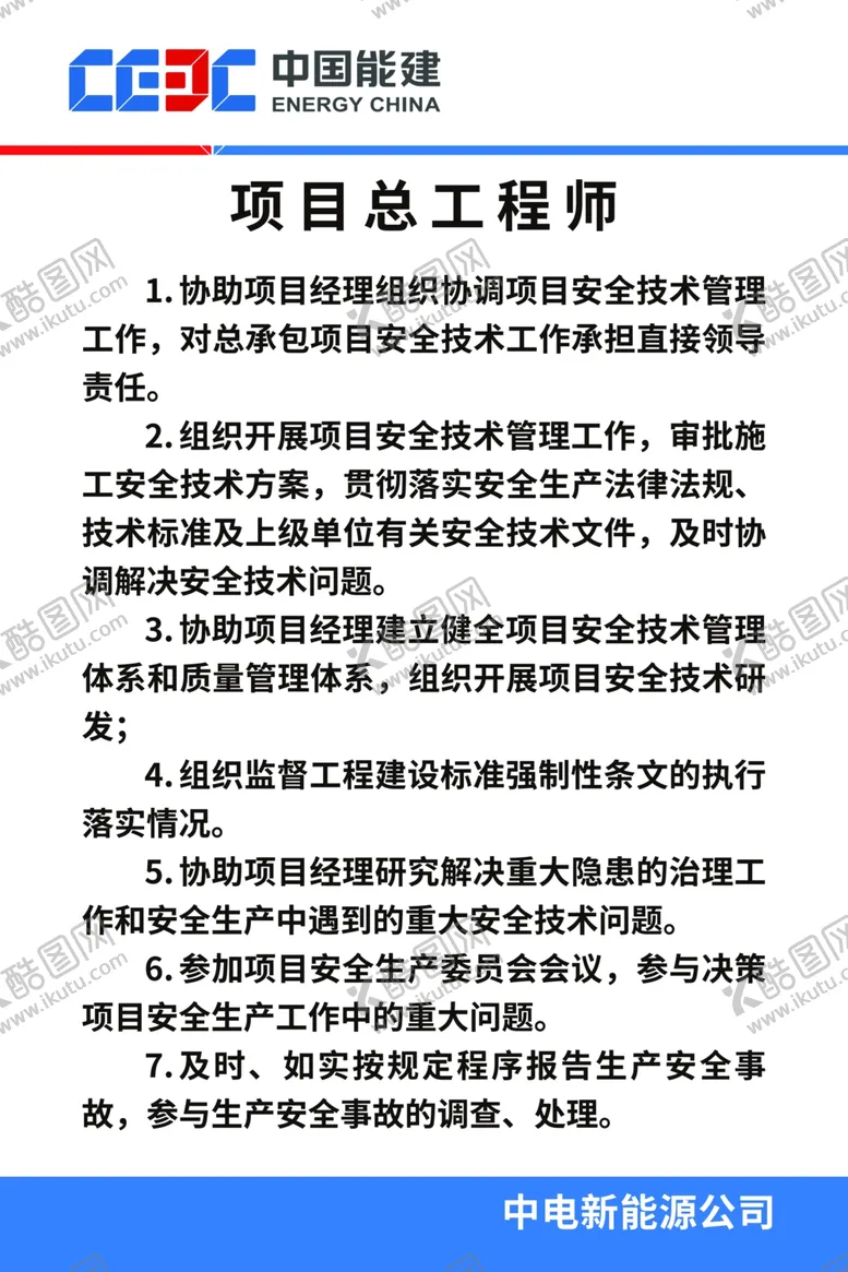 编号：98734002190323057878【酷图网】源文件下载-项目总工程师