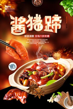 酱猪蹄