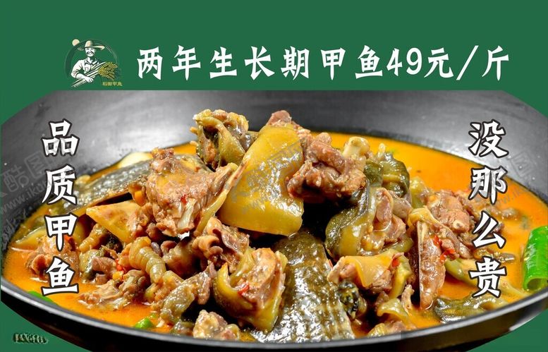 编号：59393812160702343994【酷图网】源文件下载-甲鱼