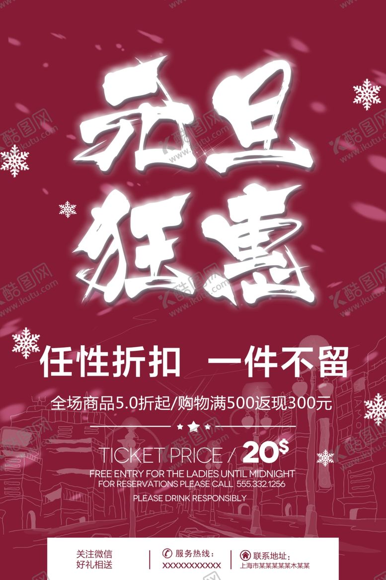 编号：93857705122356057772【酷图网】源文件下载-元旦海报