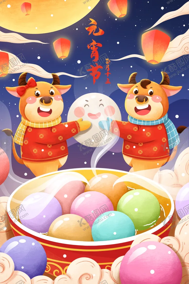 编号：45805806291959546008【酷图网】源文件下载-元宵节