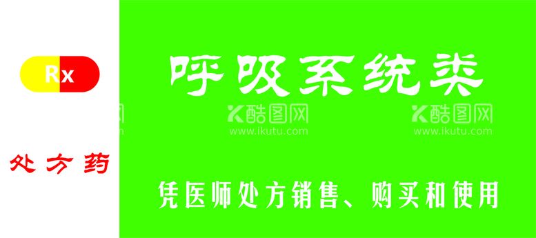 编号：76404412011506552866【酷图网】源文件下载-呼吸系统类