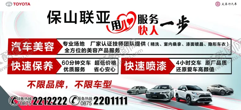 编号：86229503131206088109【酷图网】源文件下载-一汽丰田用心服务