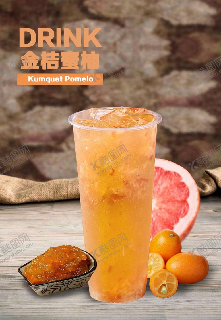 编号：47434710081106555651【酷图网】源文件下载-金桔蜜柚