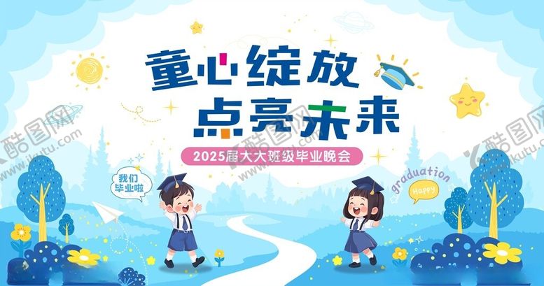 编号：10209410051317143473【酷图网】源文件下载-童心绽放点亮未来插画