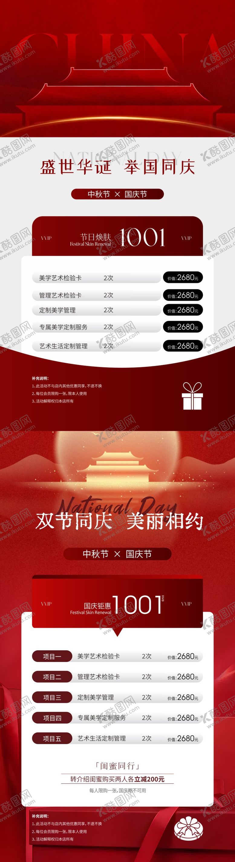 编号：86865209291828245957【酷图网】源文件下载-美业双节同庆