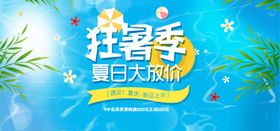 夏日大放价促销海报设计