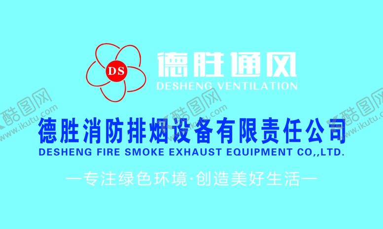 编号：38217106180102372391【酷图网】源文件下载-消防排烟设备形象墙