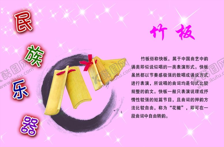 编号：20646510242018027866【酷图网】源文件下载-民族乐器