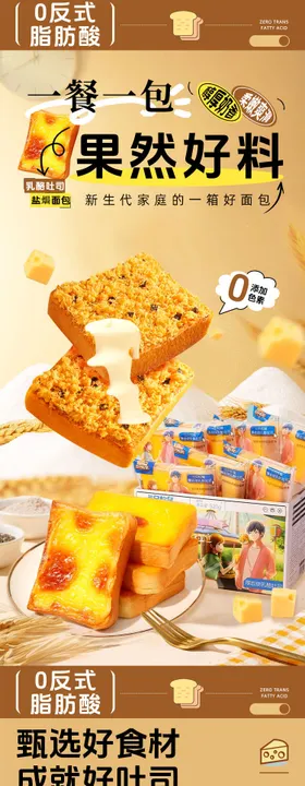 吐司面包详情页