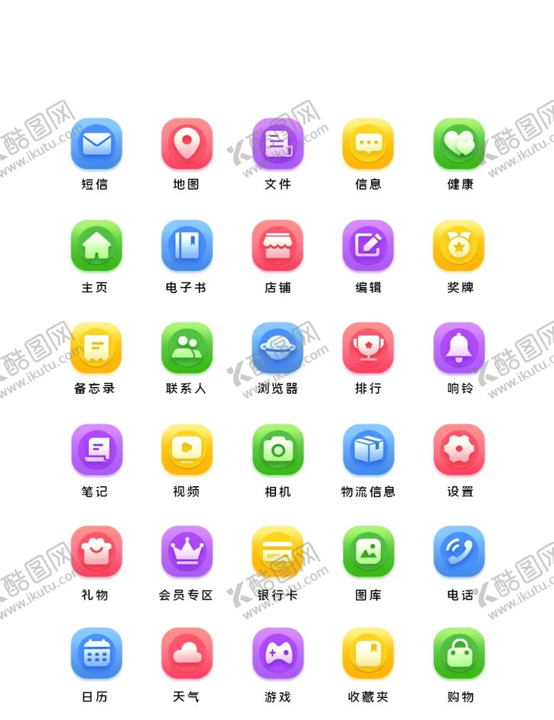 编号：14334004181343532443【酷图网】源文件下载-UI图标标志设计